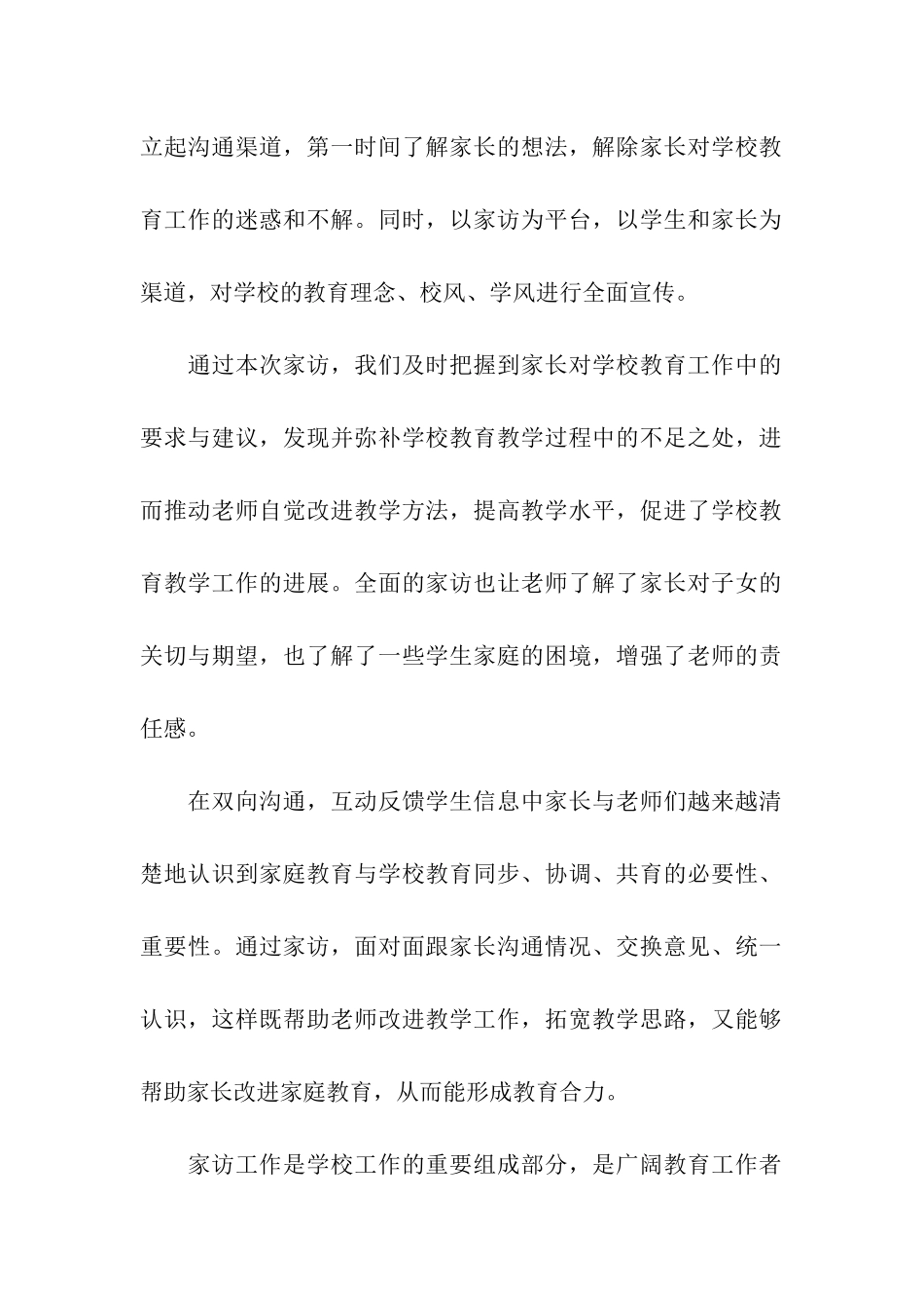 小学教师家访工作总结(精选5篇)_第2页