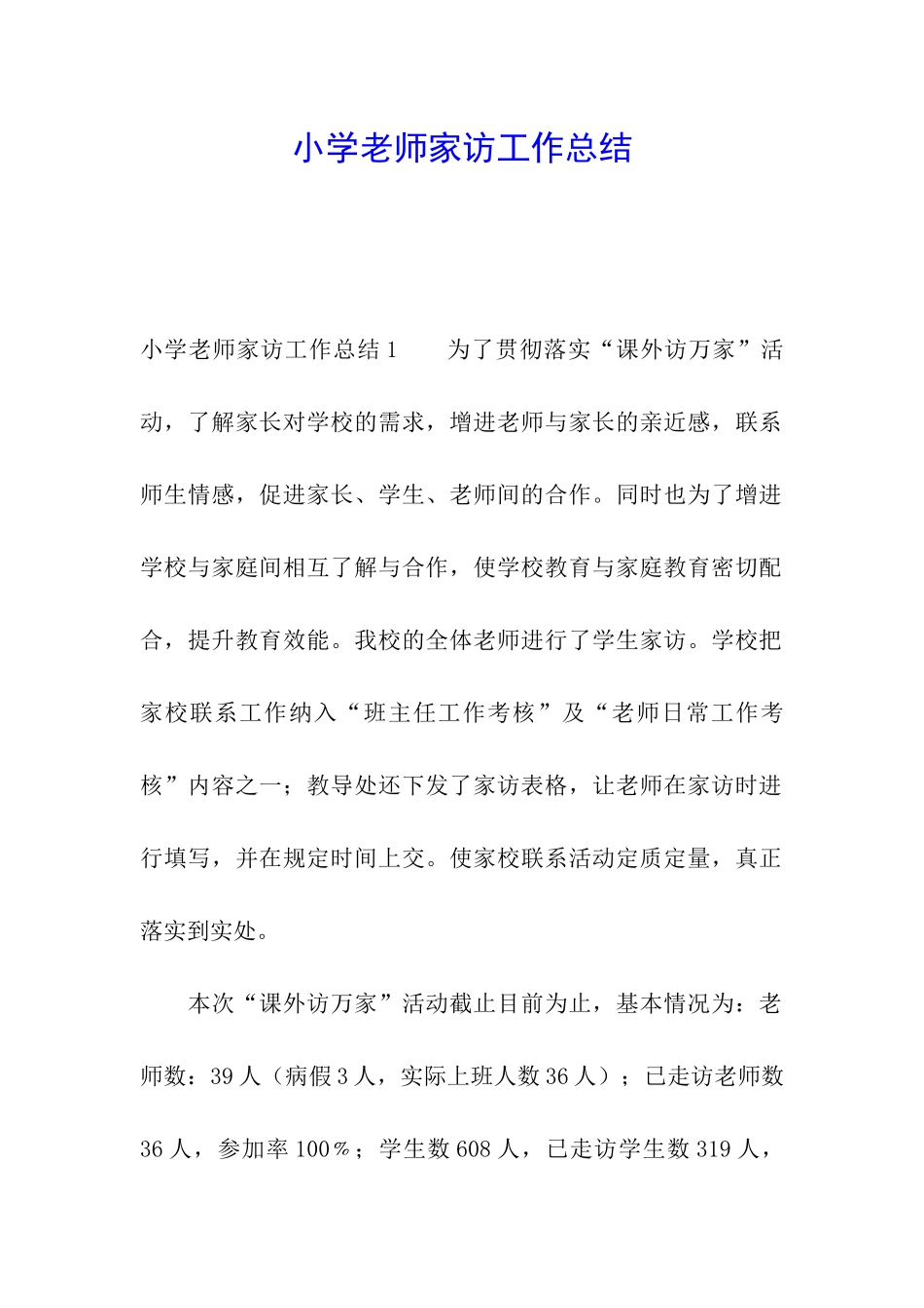 小学教师家访工作总结_第1页