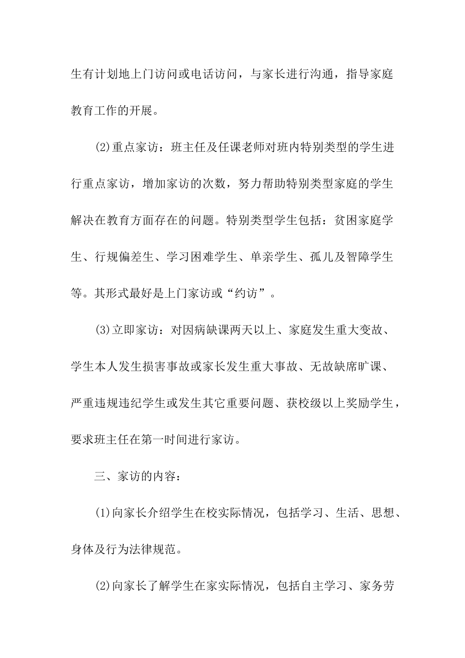 小学教师家访工作总结_第3页