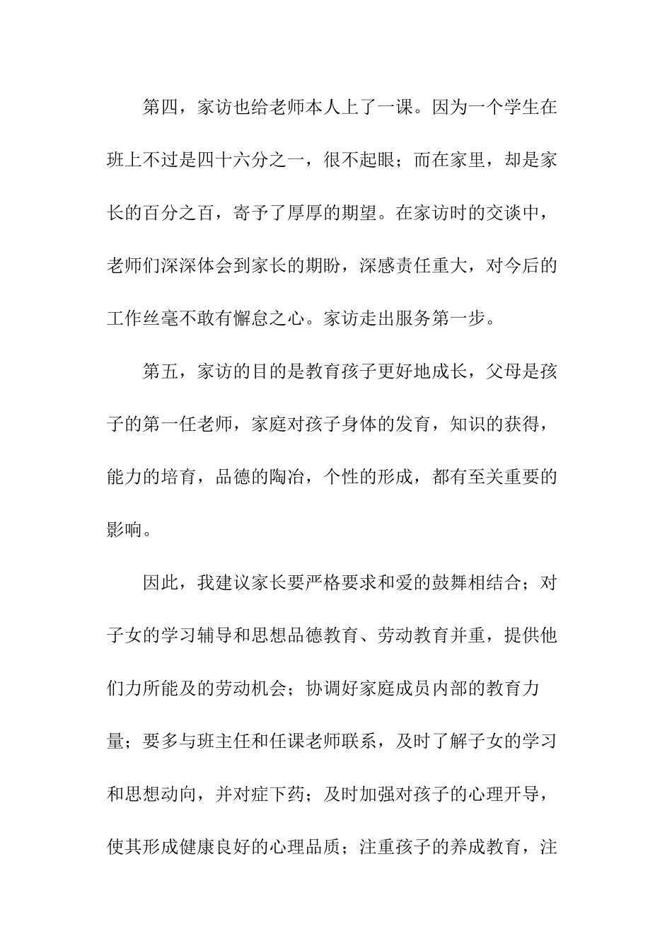 小学教师家访工作心得体会_第3页