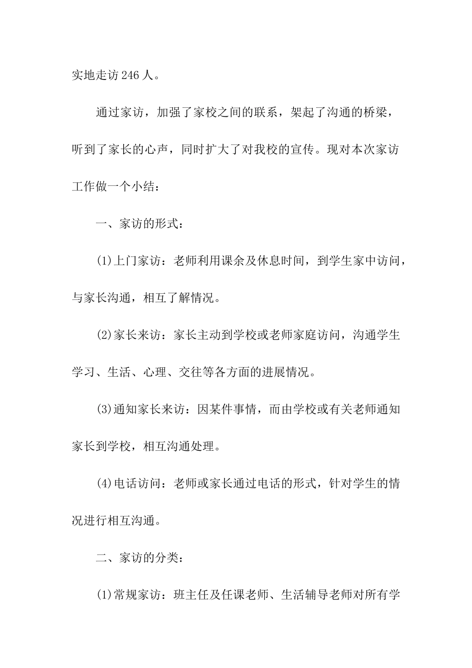 小学教师家访工作总结合集15篇_第2页