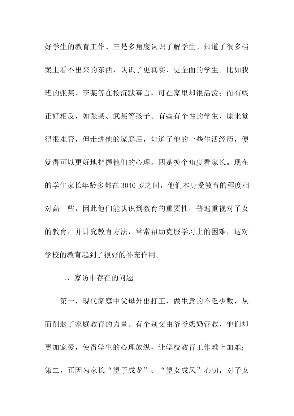 小学教师家访工作总结精选15篇_第2页