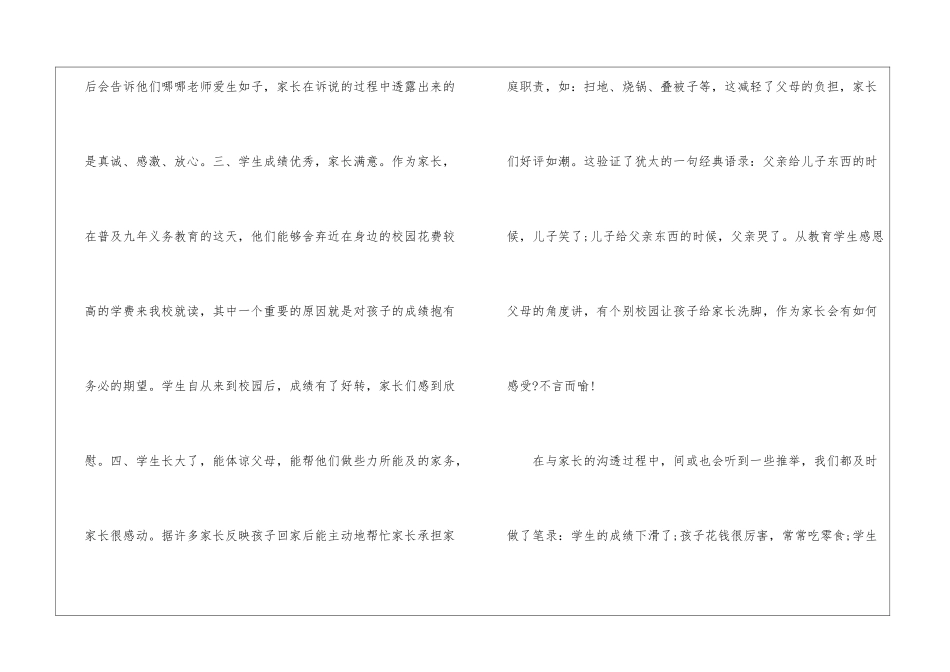小学教师家访教育心得感想五篇_第2页