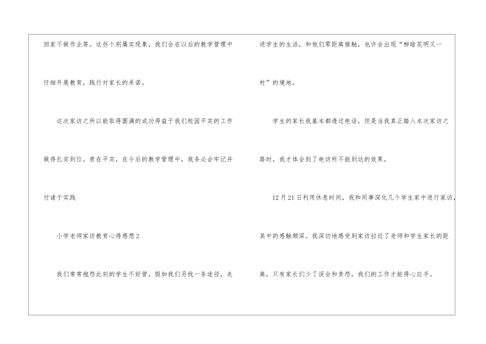 小学教师家访教育心得感想五篇_第3页