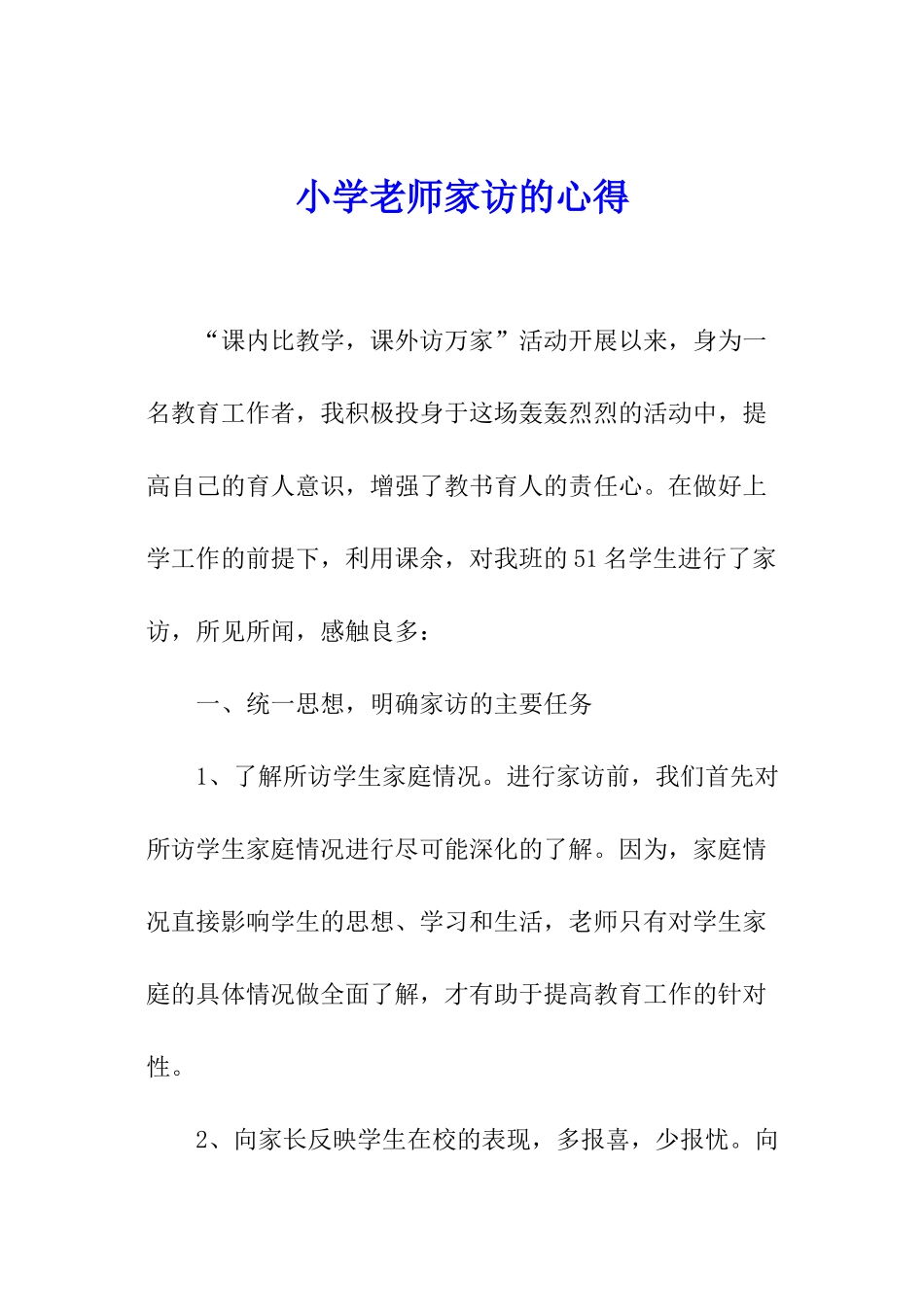 小学教师家访的心得_第1页