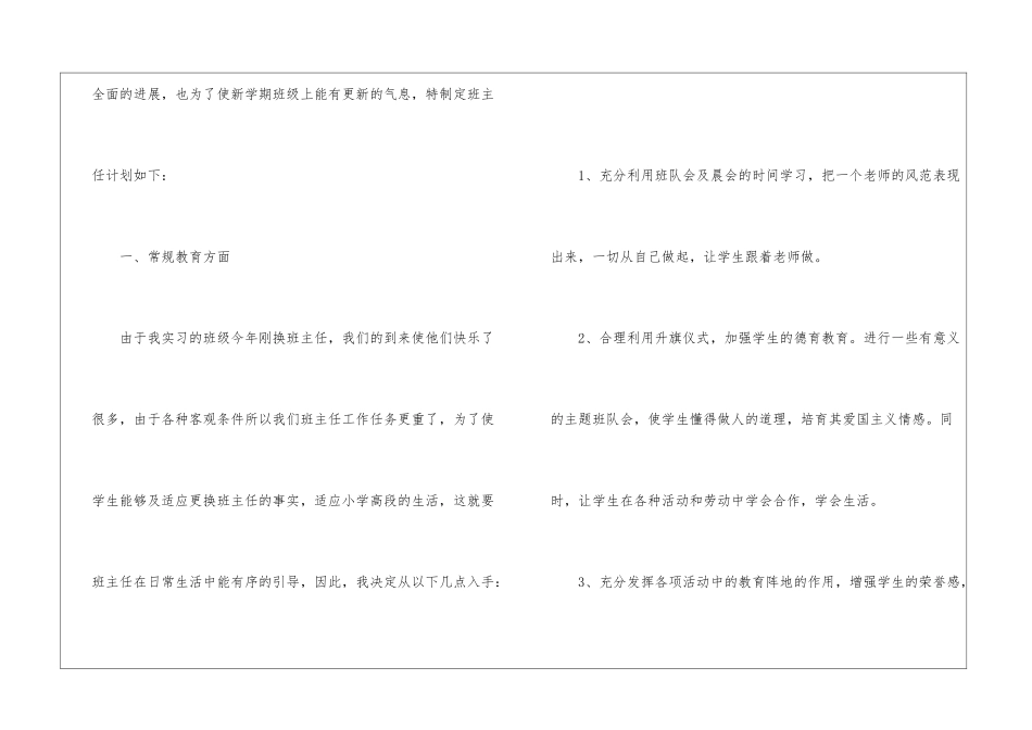 小学教师岗位的工作计划范文五篇_第2页