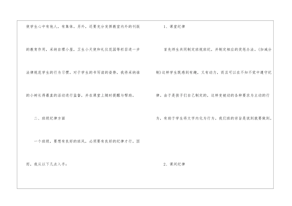 小学教师岗位的工作计划范文五篇_第3页