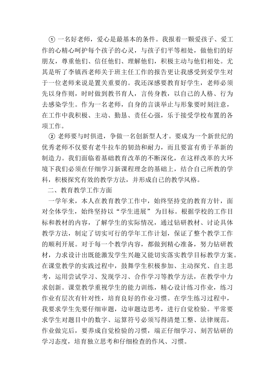 小学教师工作个人总结5篇_第3页