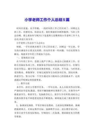 小学教师工作个人总结5篇