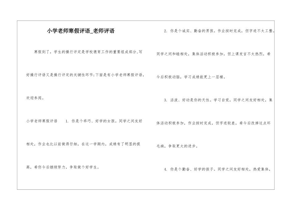 小学教师寒假评语-教师评语_第1页