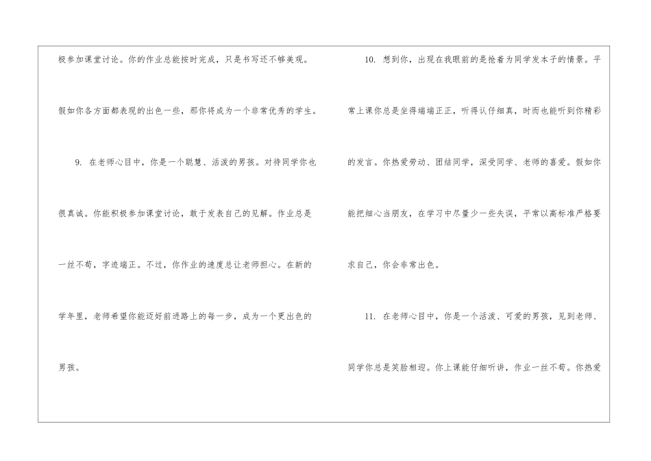 小学教师寒假评语-教师评语_第3页