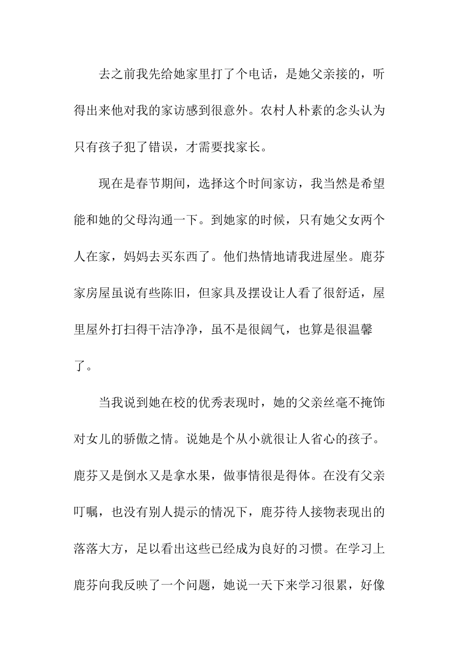 小学教师家访记录_第2页