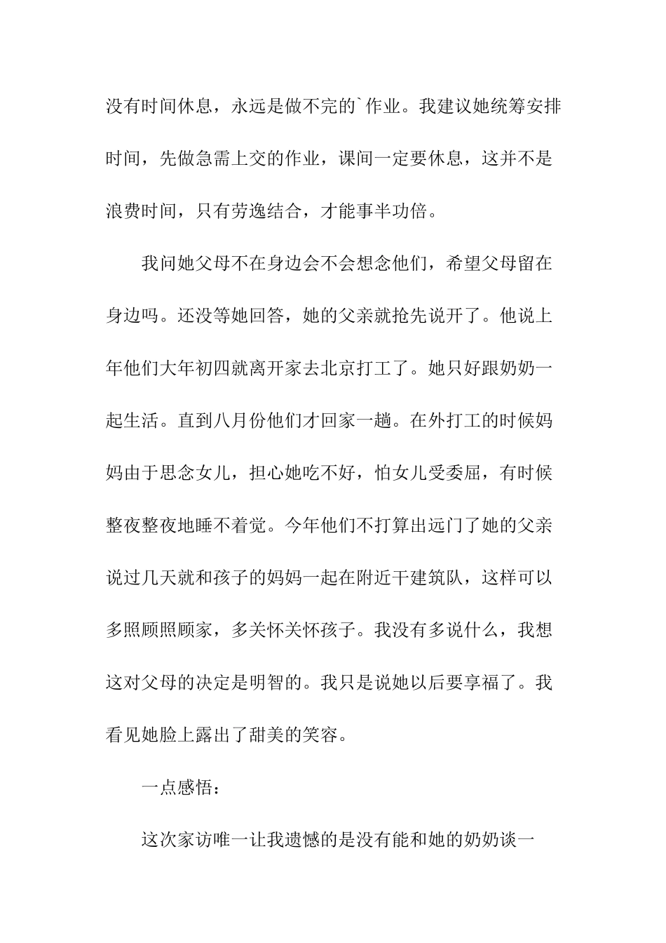 小学教师家访记录_第3页