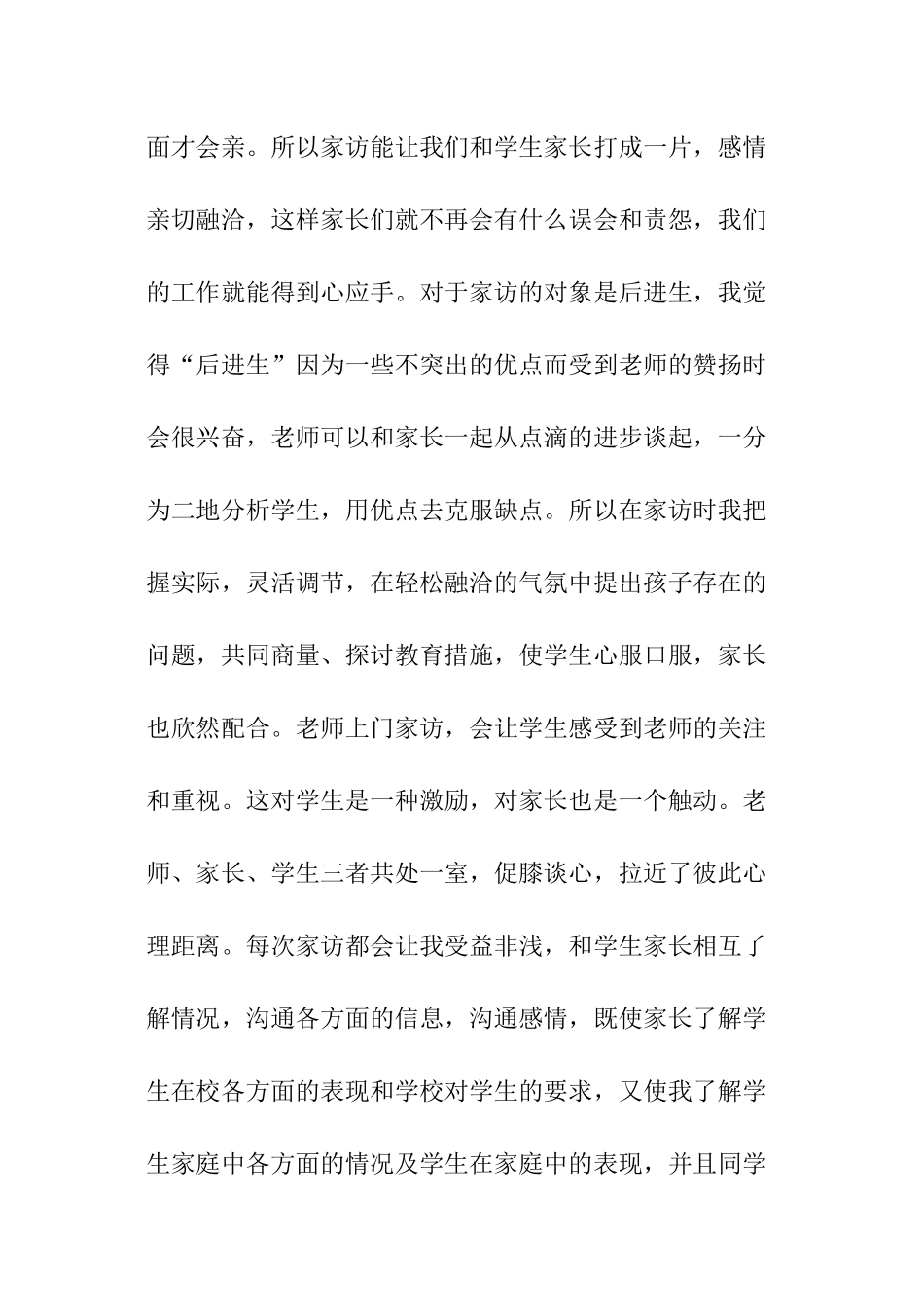 小学教师家访随笔_第2页