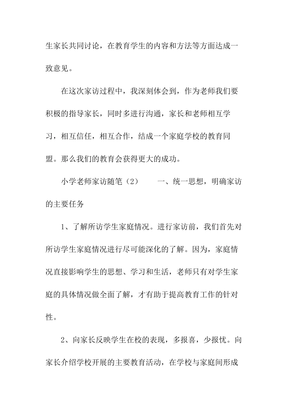 小学教师家访随笔_第3页