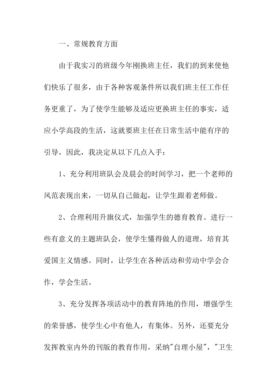 小学教师岗位的工作计划_第2页