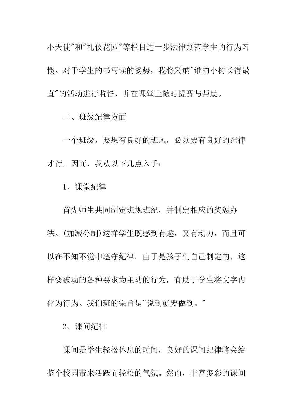 小学教师岗位的工作计划_第3页