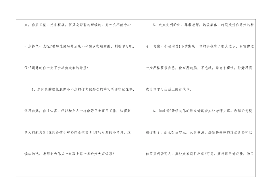 小学教师对学生鼓励评语-教师评语_第2页