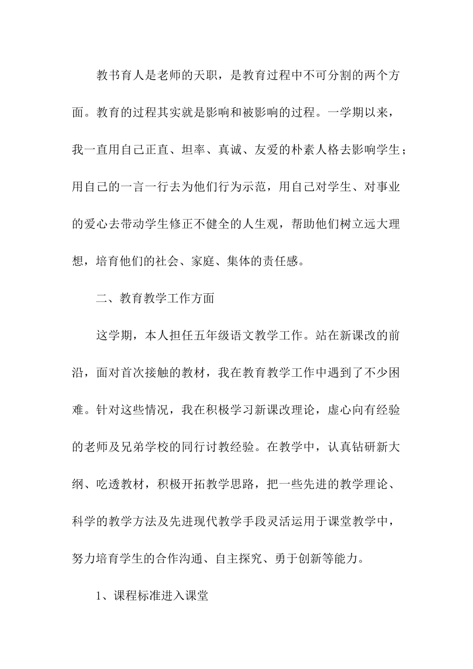 小学教师工作小结_第2页