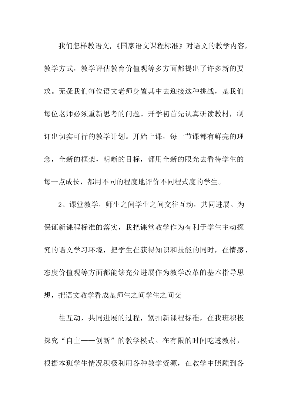 小学教师工作小结_第3页