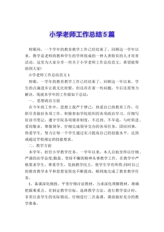 小学教师工作总结5篇