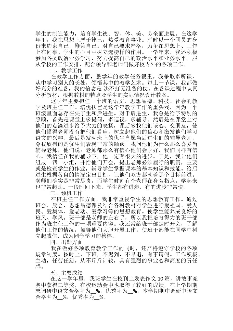 小学教师工作总结五篇范文_第2页