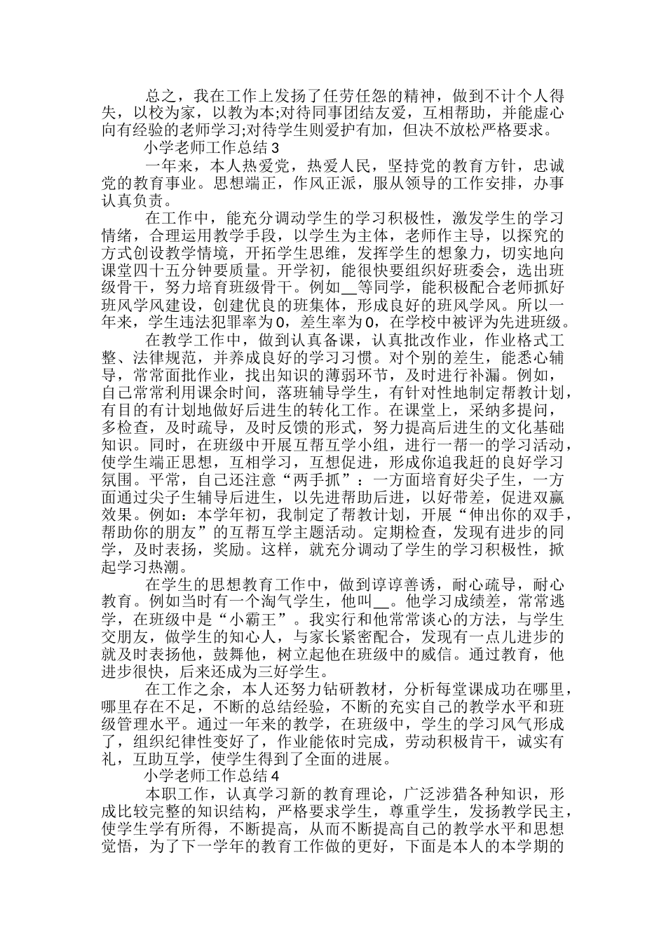 小学教师工作总结五篇范文_第3页