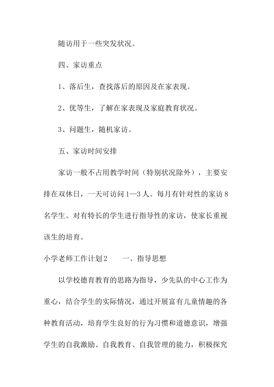 小学教师工作计划_第3页