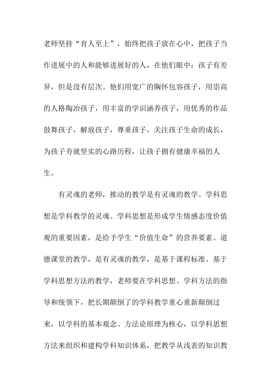 小学教师师德师风征文_第3页