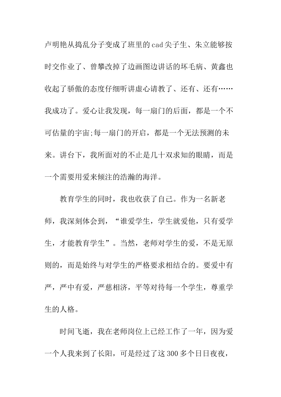 小学教师师德师风演讲稿_第3页