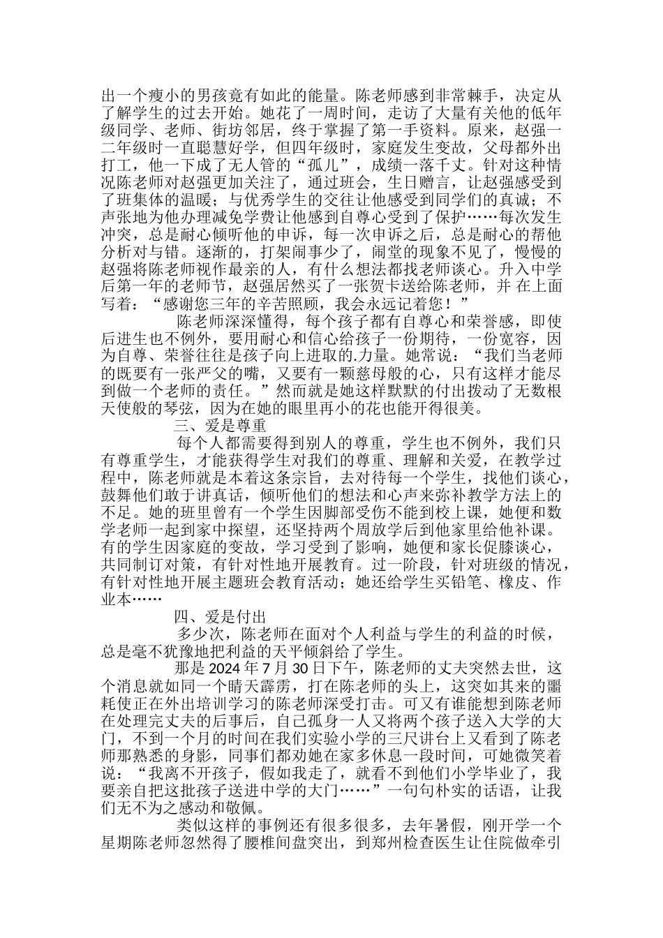 小学教师师德师风征文_第2页