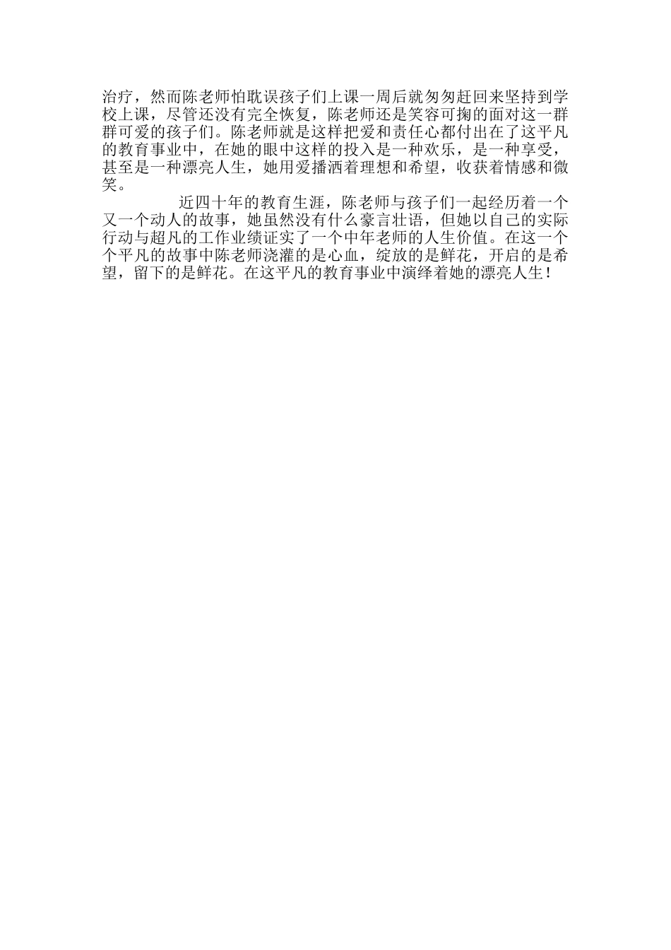 小学教师师德师风征文_第3页