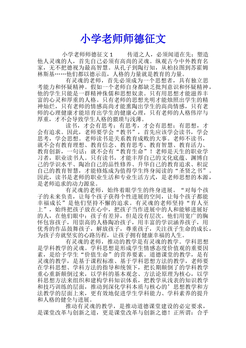 小学教师师德征文_第1页