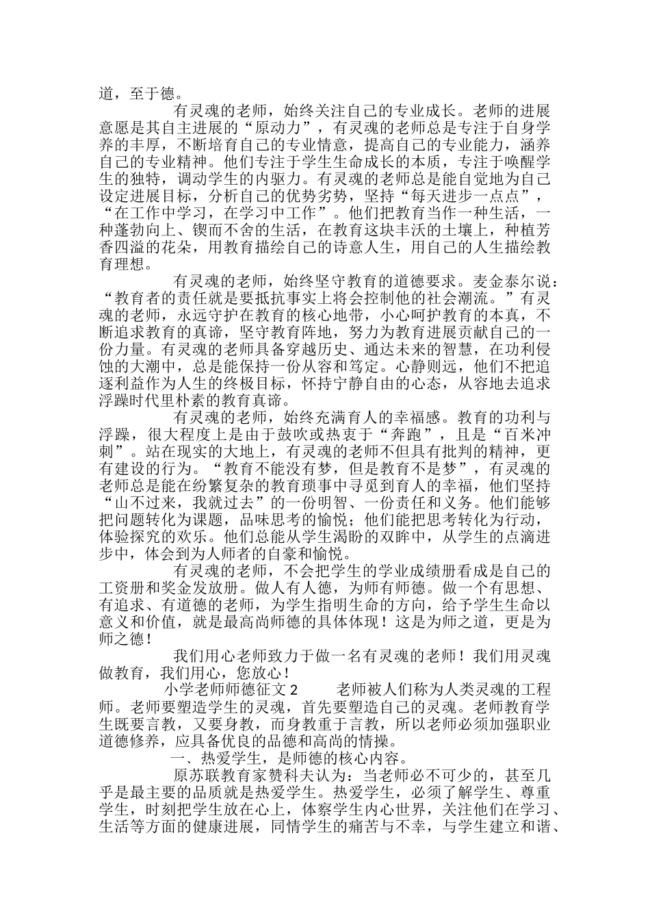 小学教师师德征文_第2页