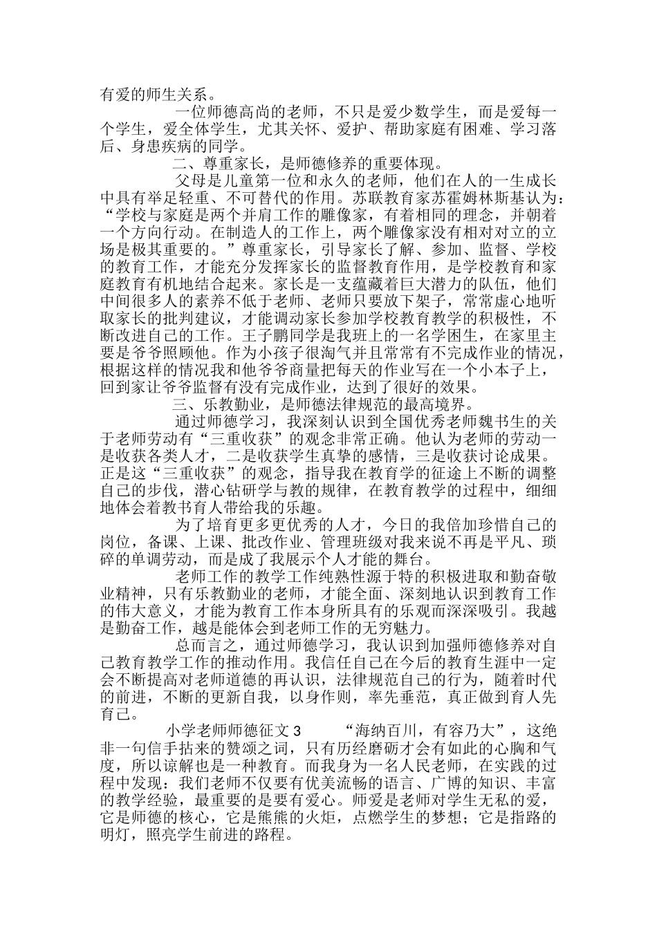 小学教师师德征文_第3页