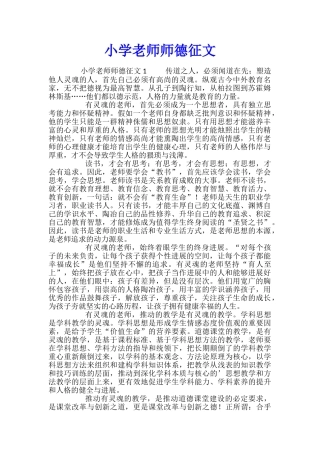 小学教师师德征文