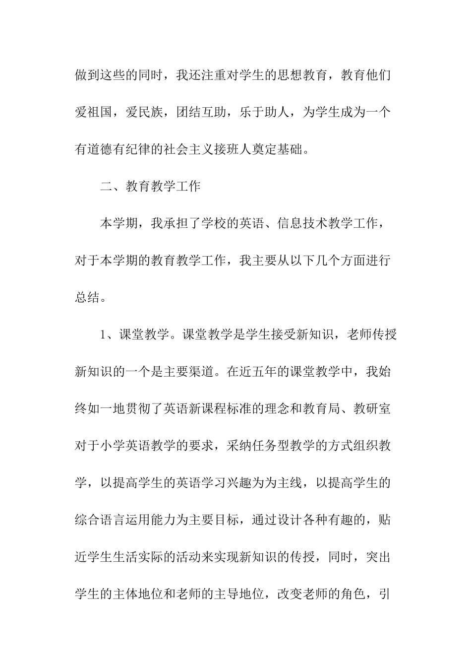 小学教师工作报告_第2页