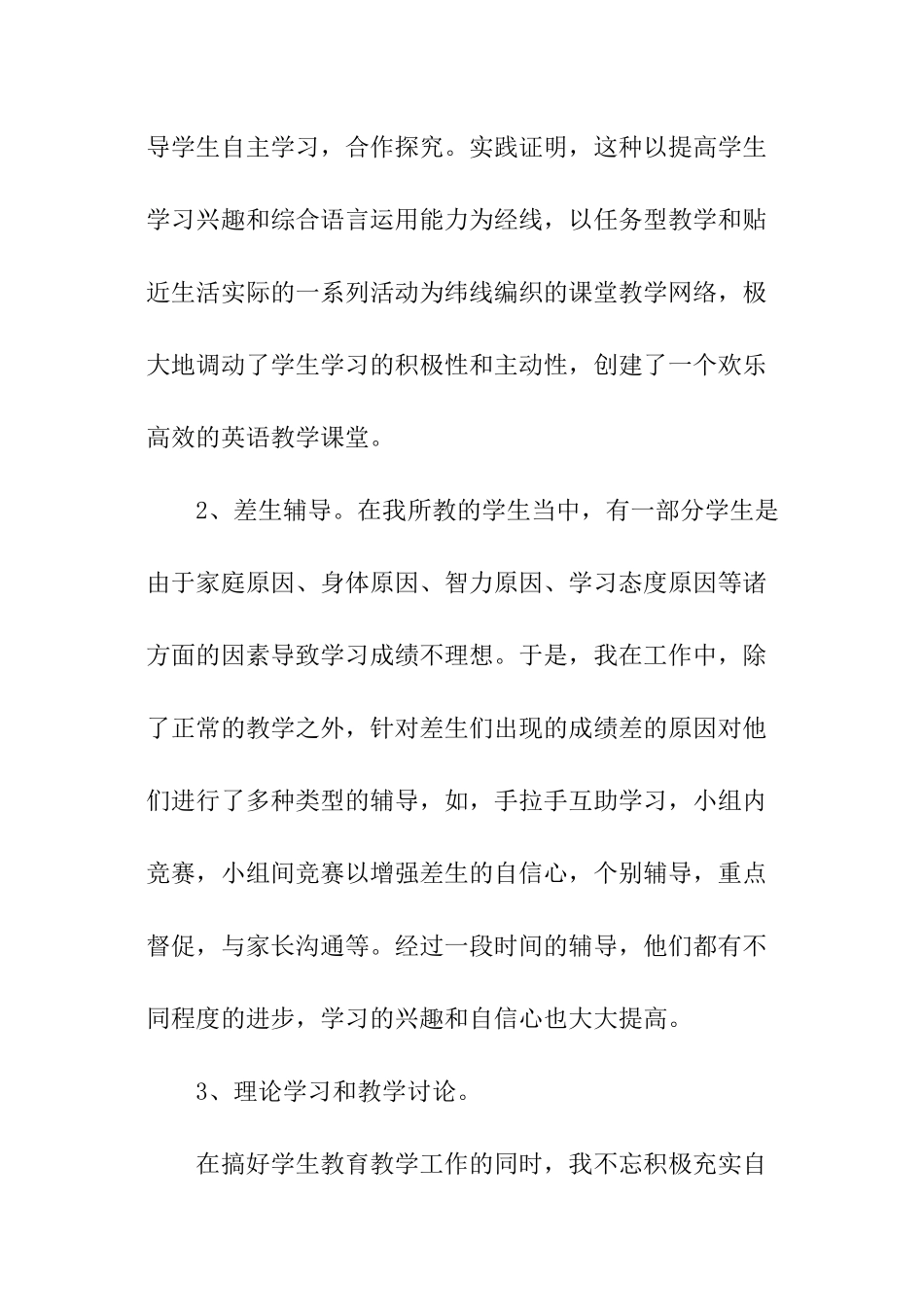 小学教师工作报告_第3页