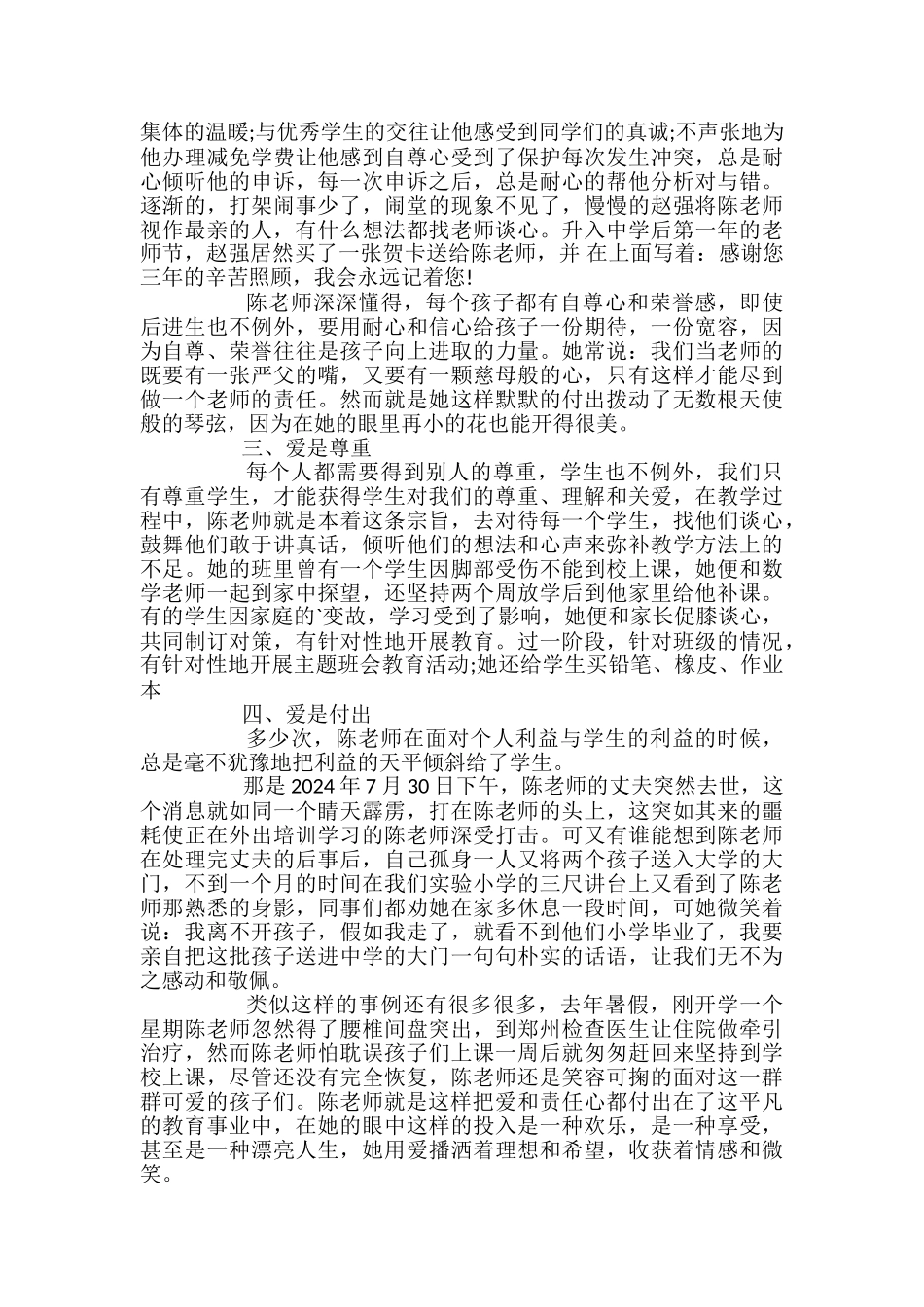 小学教师师德师风征文「获奖篇」_第2页