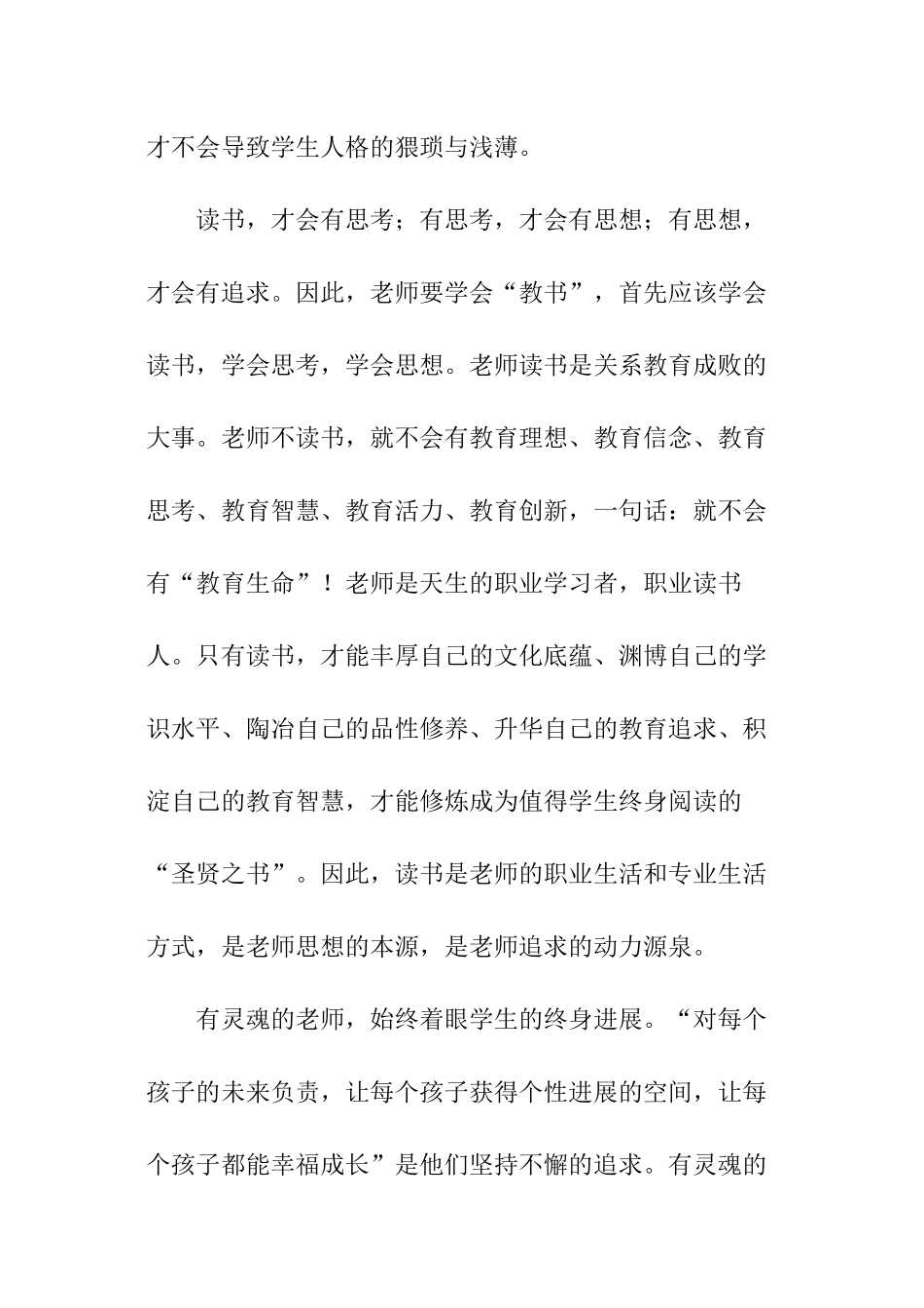 小学教师师德教育征文_第2页