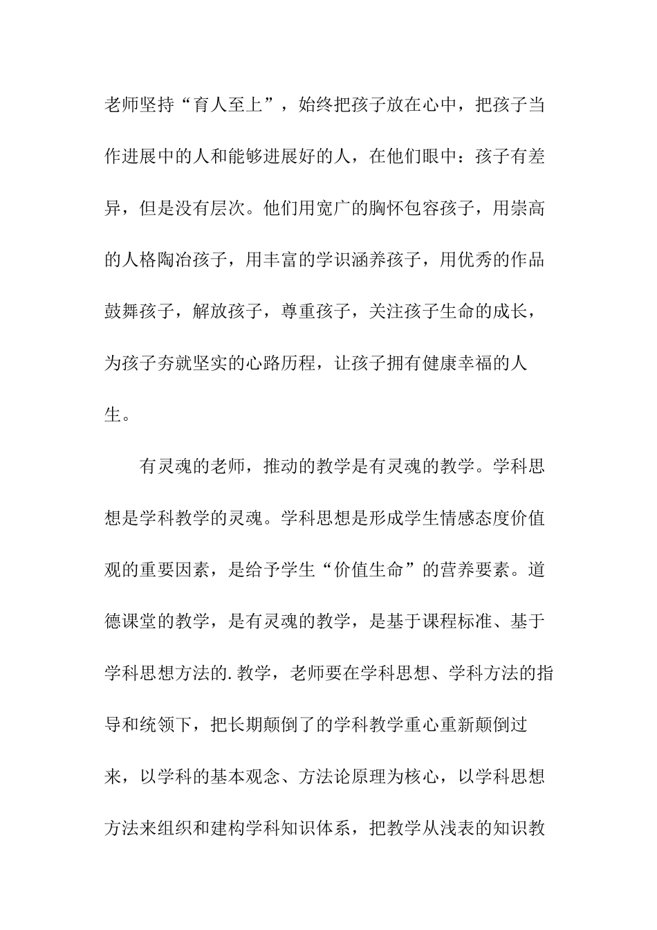 小学教师师德教育征文_第3页