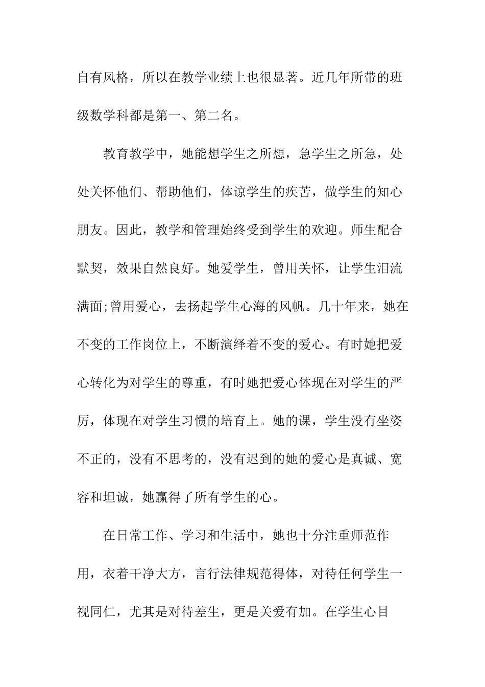小学教师师德标兵材料_第2页