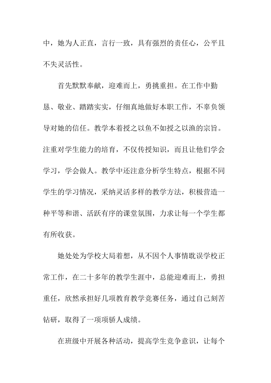 小学教师师德标兵材料_第3页