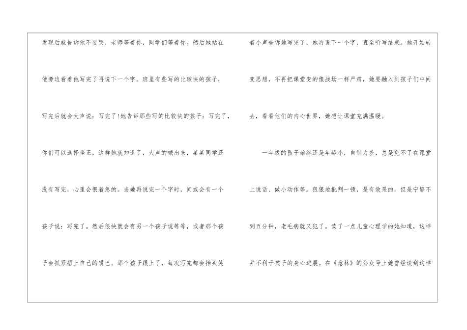 小学教师师德标兵先进事迹材料_第2页