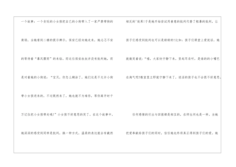 小学教师师德标兵先进事迹材料_第3页
