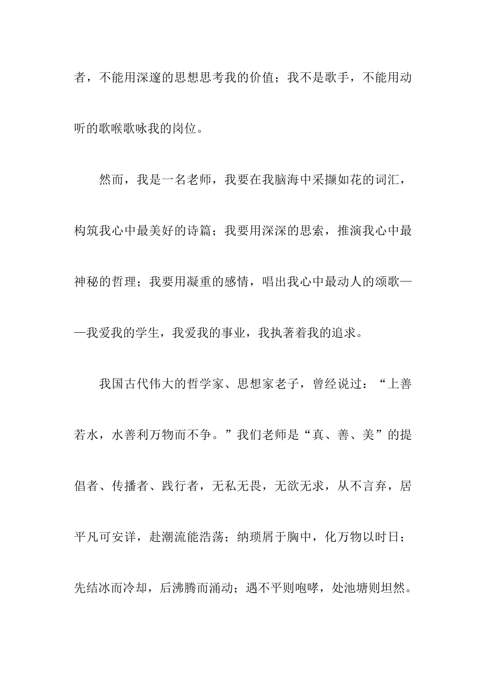 小学教师师德演讲稿_第2页