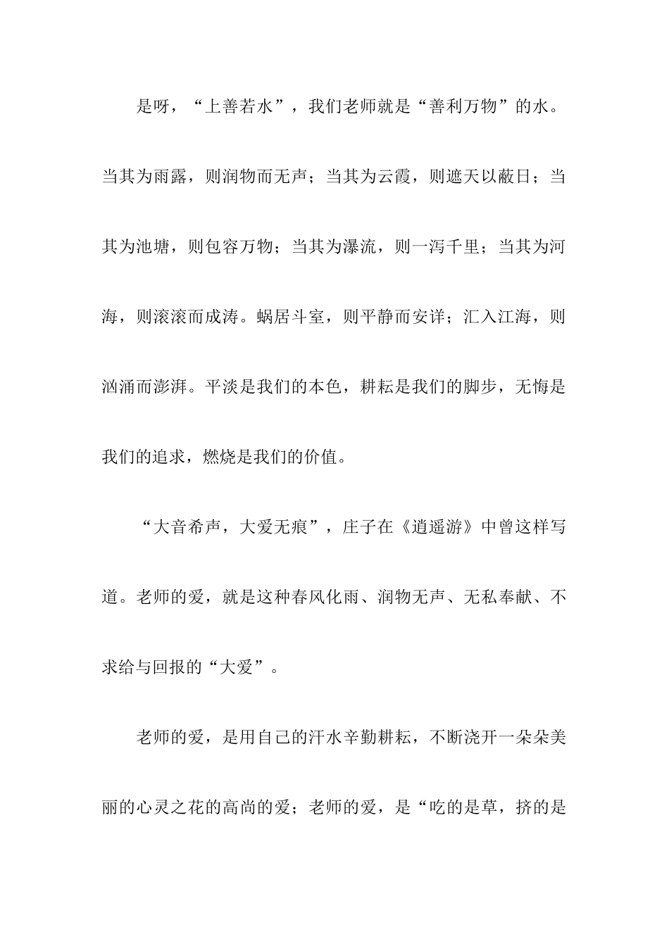 小学教师师德演讲稿_第3页