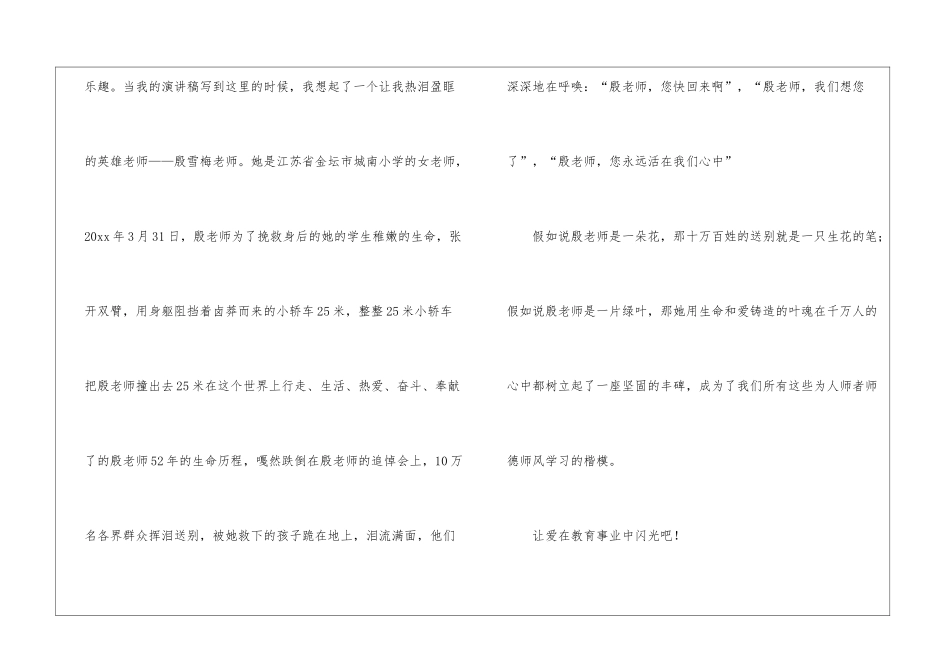 小学教师师德演讲稿四篇_第2页