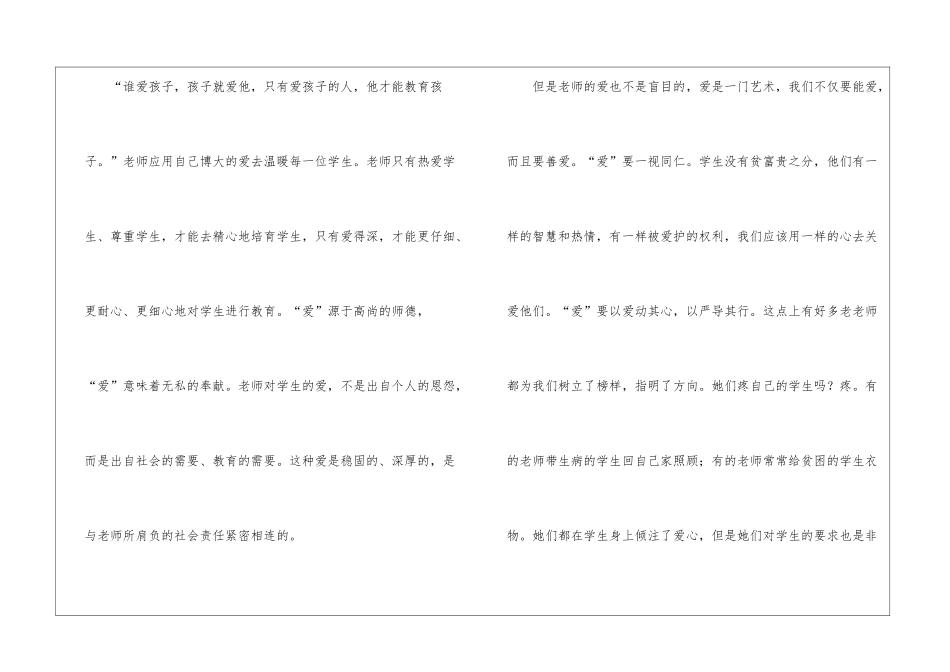 小学教师师德演讲稿四篇_第3页