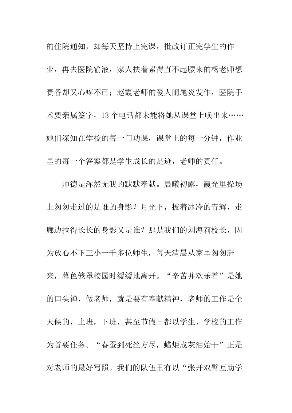 小学教师师德的征文_第3页